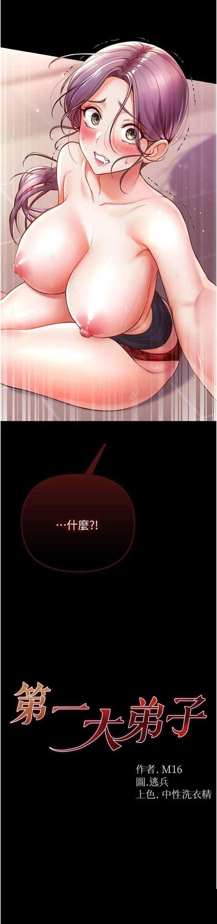 第一大弟子 第6章 - 第3页