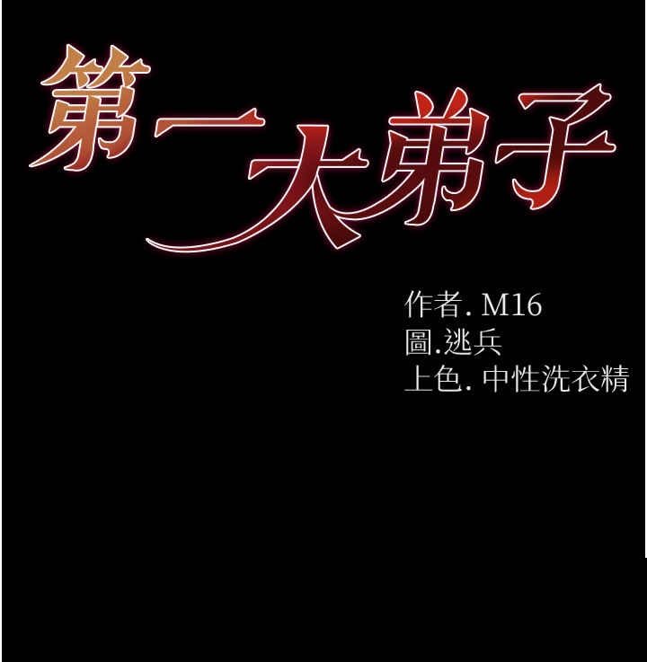 第一大弟子 第60章 - 第4页