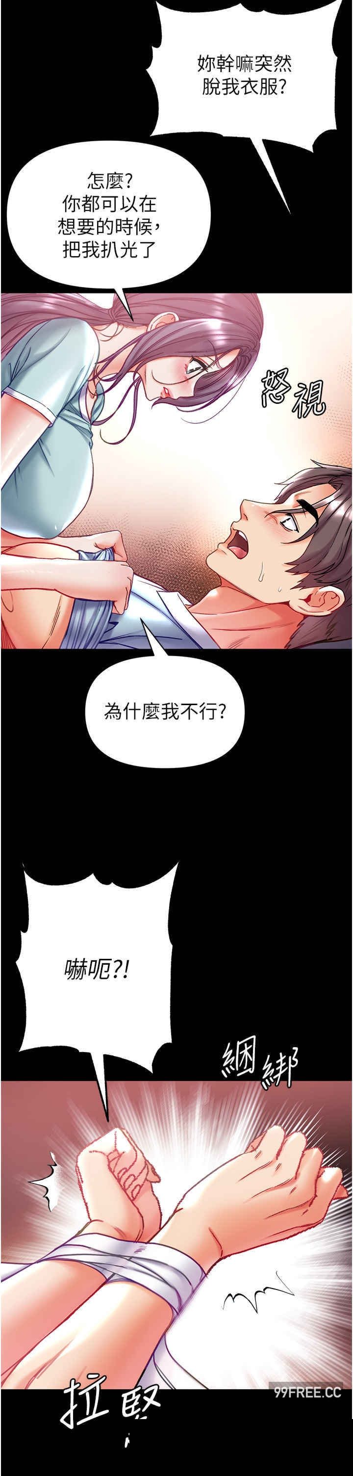 第一大弟子 第60章 - 第19页