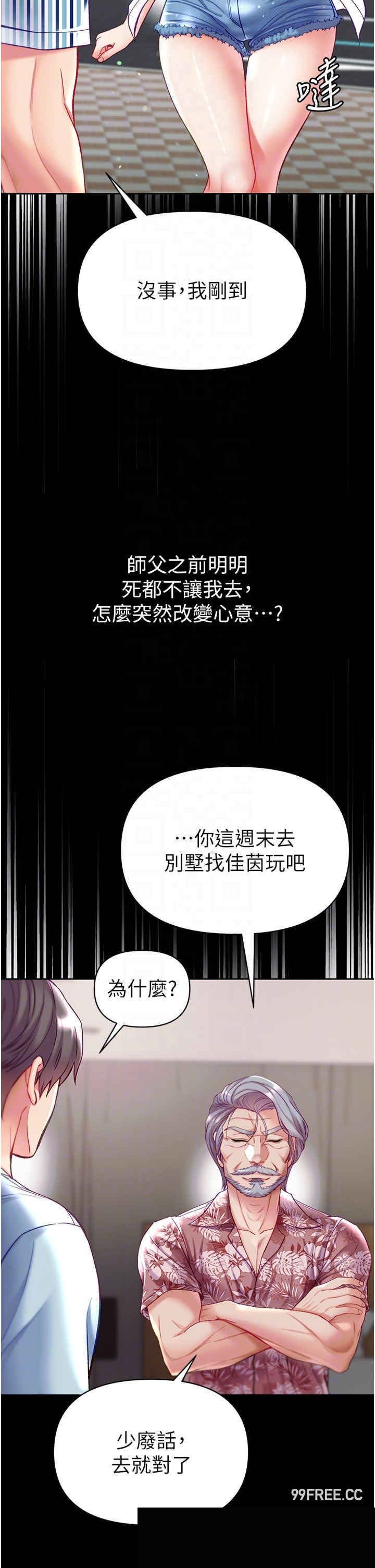 第一大弟子 第62章 - 第30页