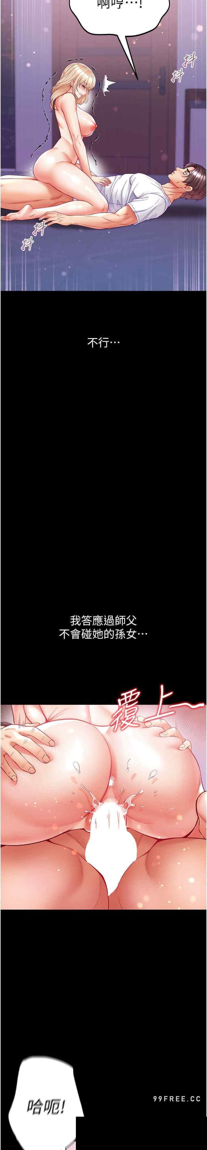 第一大弟子 第64章 - 第29页