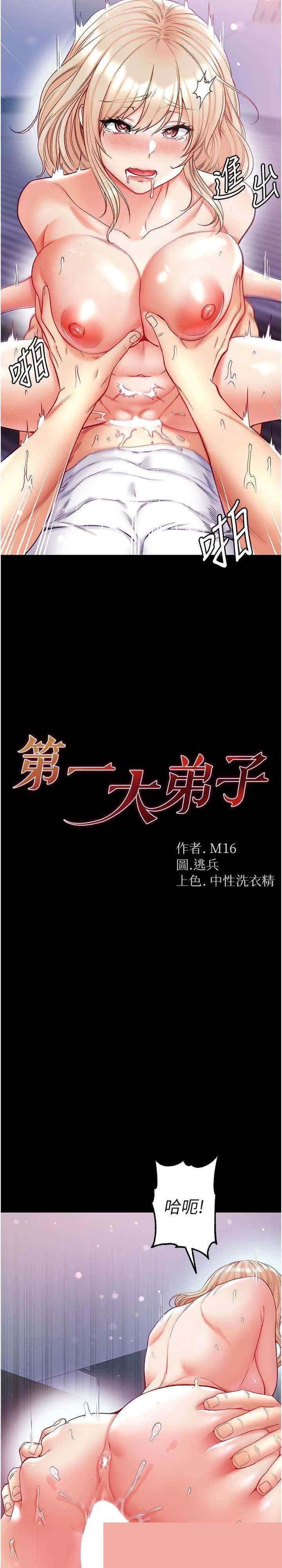 第一大弟子 第65章 - 第2页