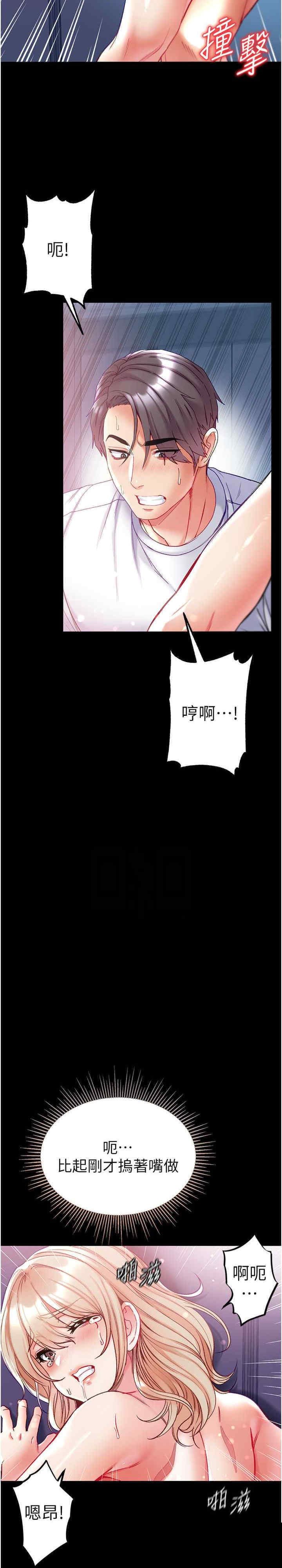 第一大弟子 第66章 - 第18页