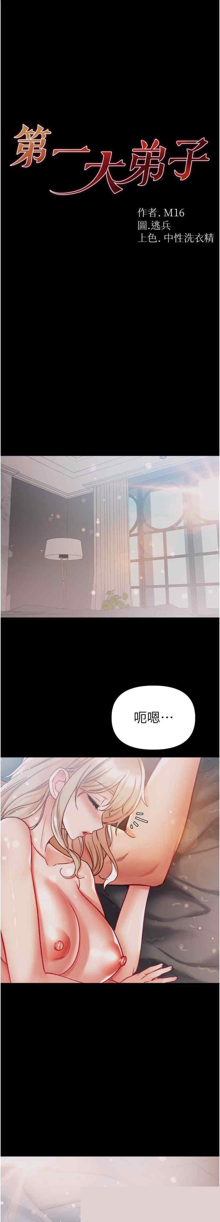 第一大弟子 第67章 - 第1页
