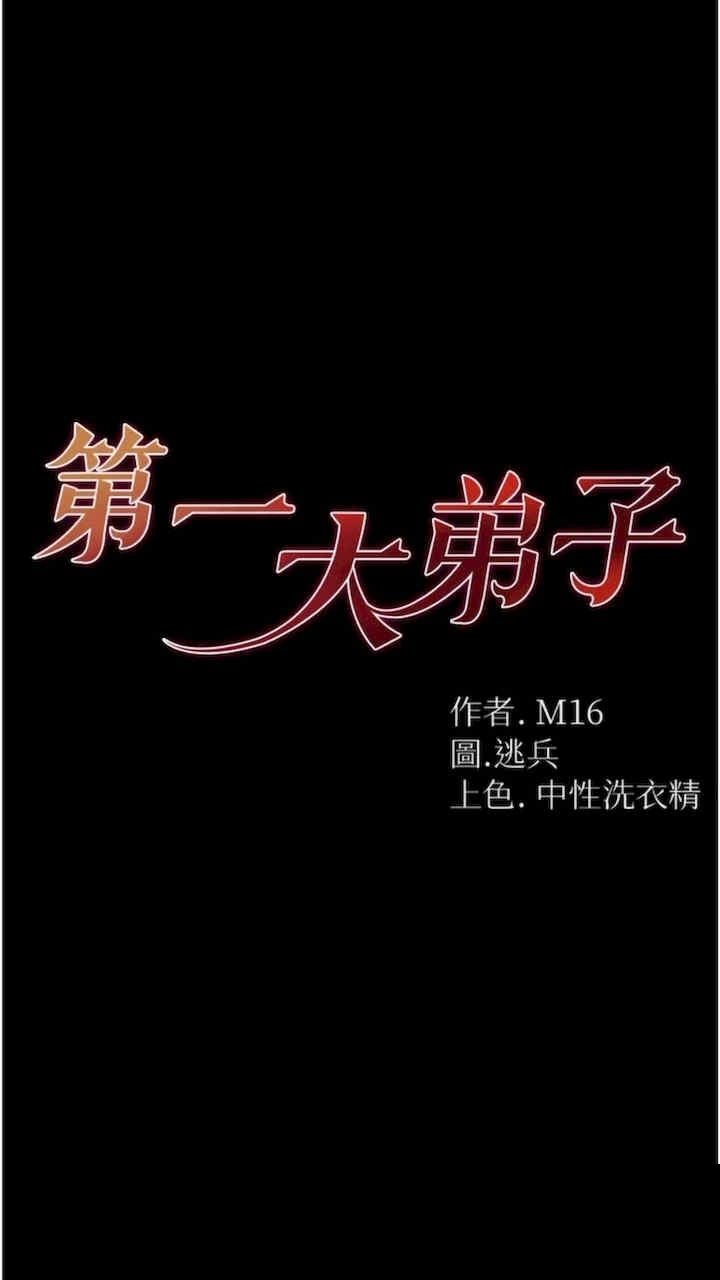 第一大弟子 第68章 - 第8页