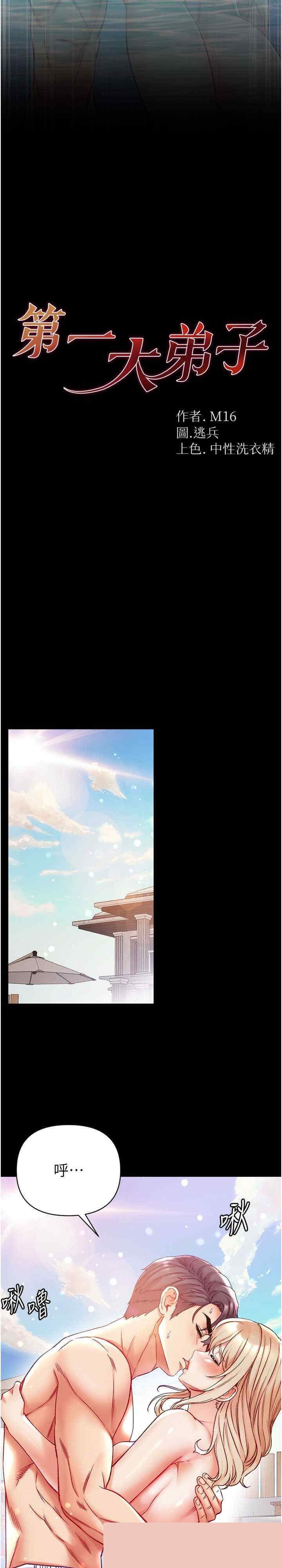 第一大弟子 第69章 - 第2页