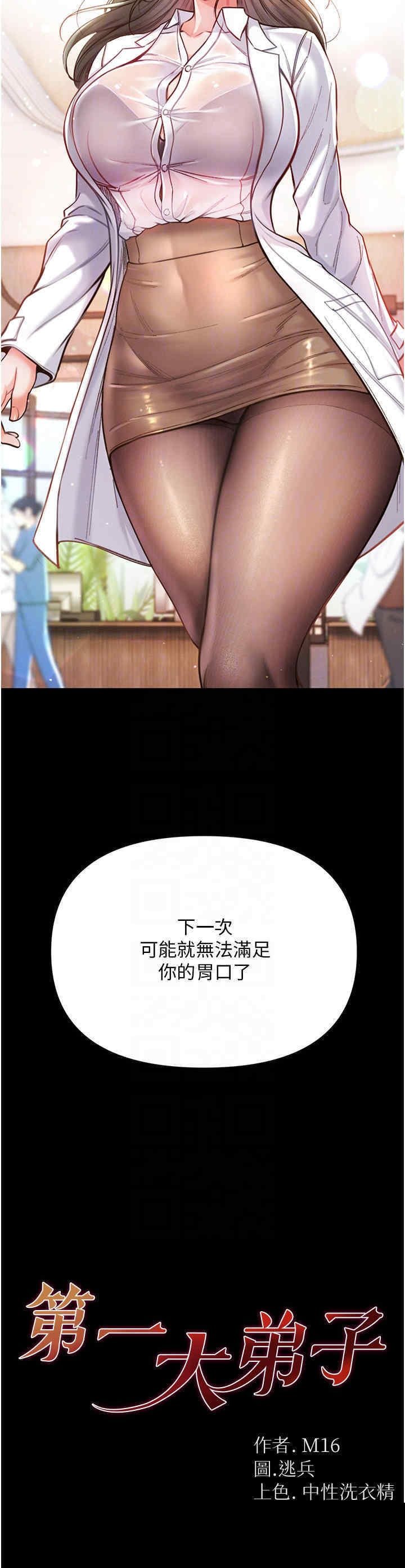 第一大弟子 第7章 - 第6页