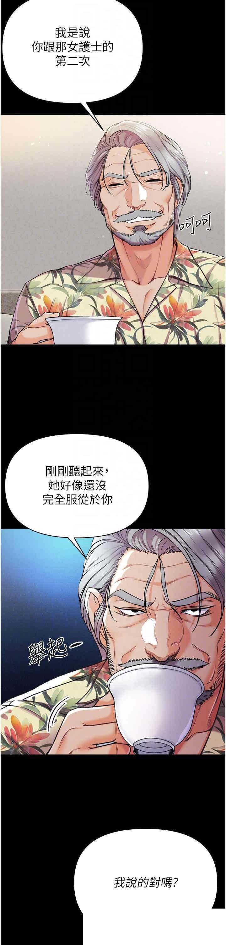 第一大弟子 第7章 - 第8页