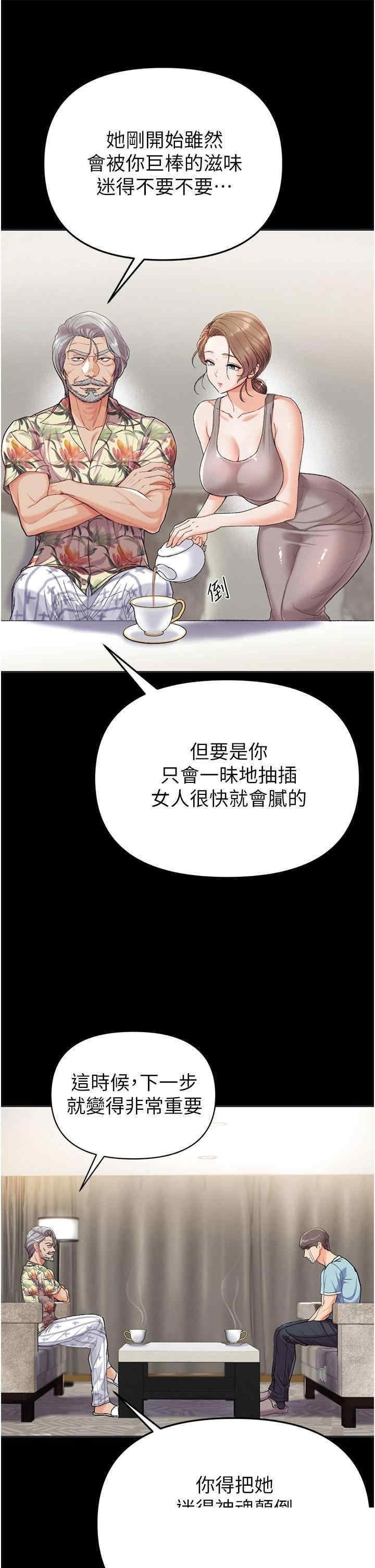 第一大弟子 第7章 - 第11页
