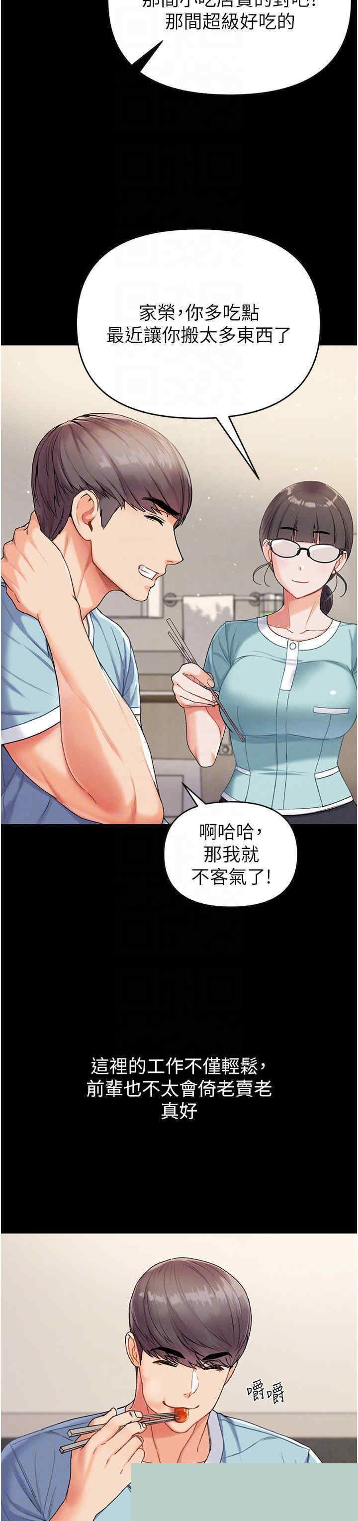 第一大弟子 第7章 - 第18页