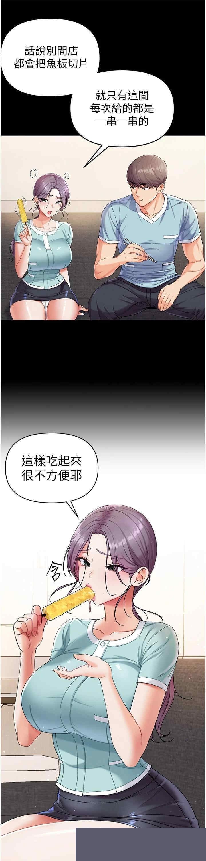 第一大弟子 第7章 - 第21页