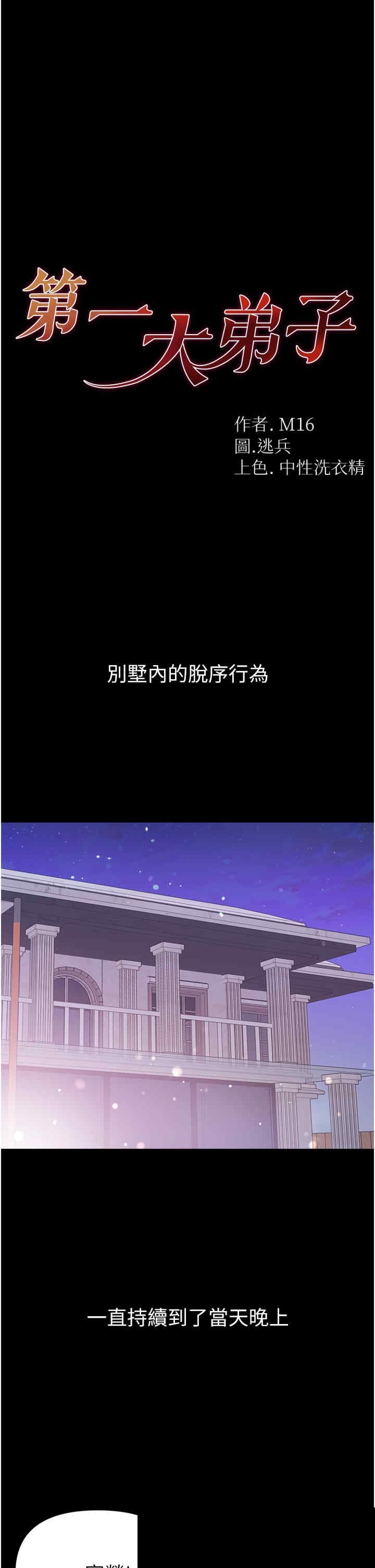 第一大弟子 第70章 - 第1页