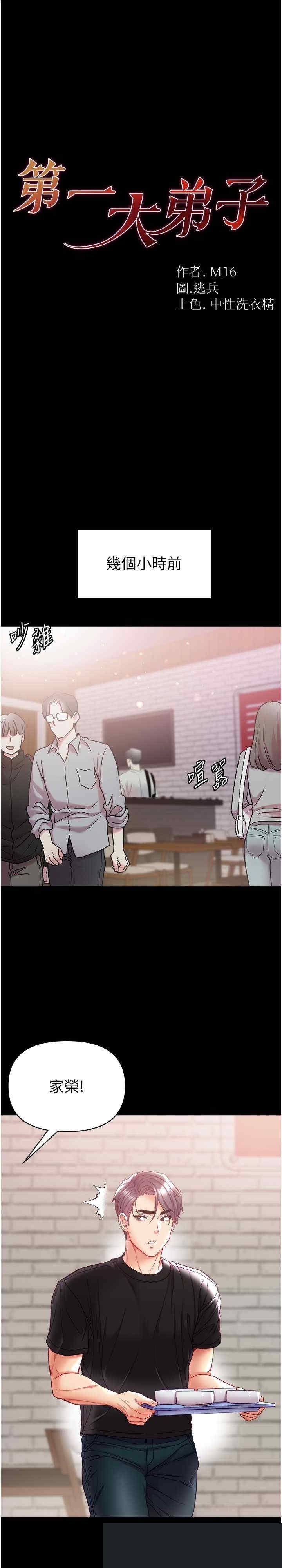 第一大弟子 第71章 - 第1页