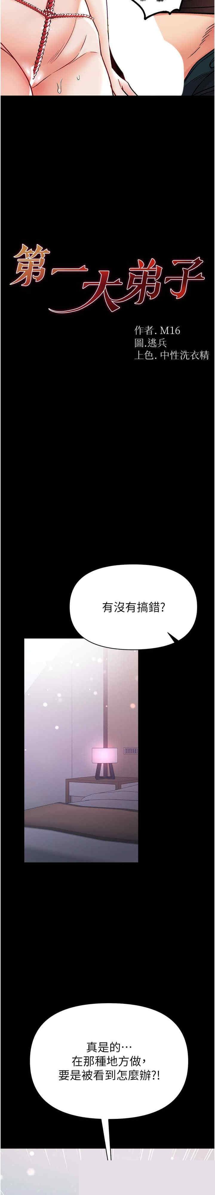 第一大弟子 第73章 - 第2页