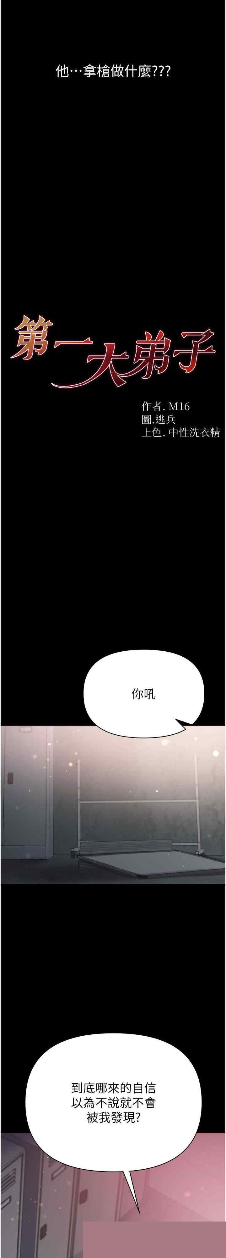 第一大弟子 第76章 - 第3页