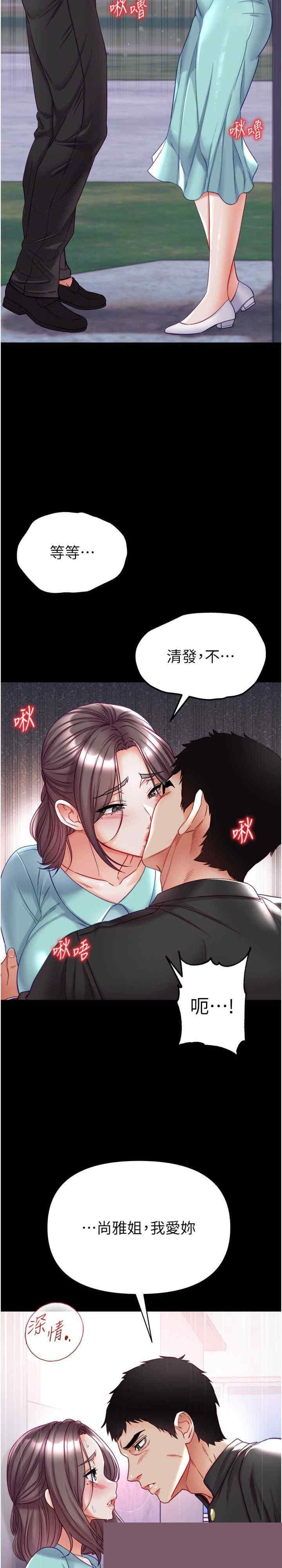 第一大弟子 第76章 - 第13页