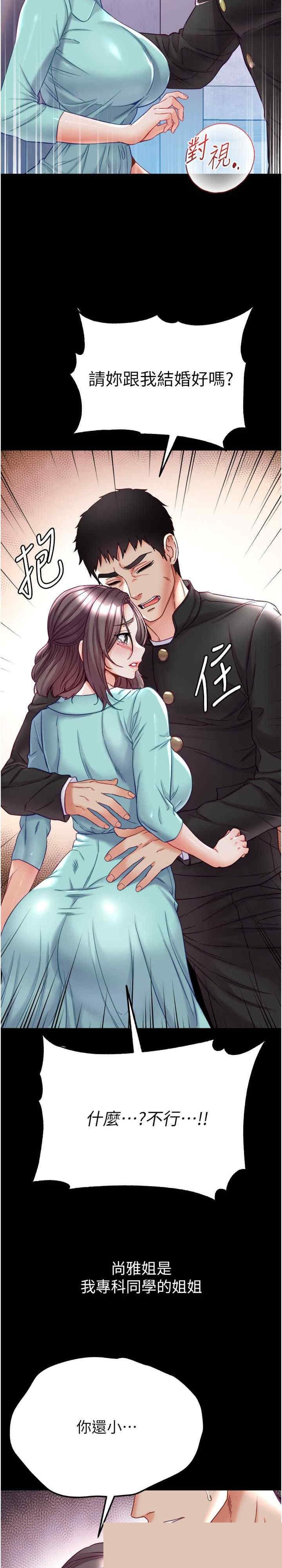 第一大弟子 第76章 - 第14页