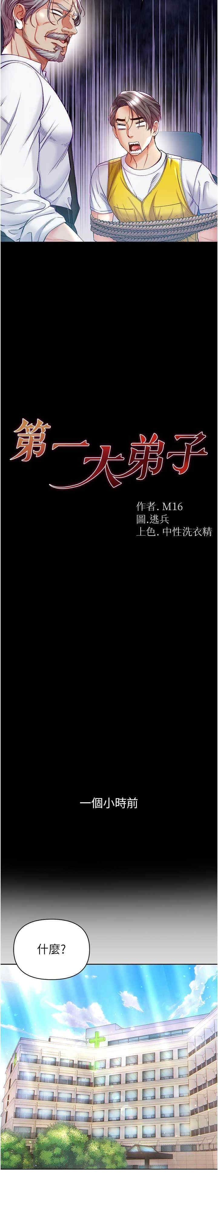 第一大弟子 第77章 - 第2页