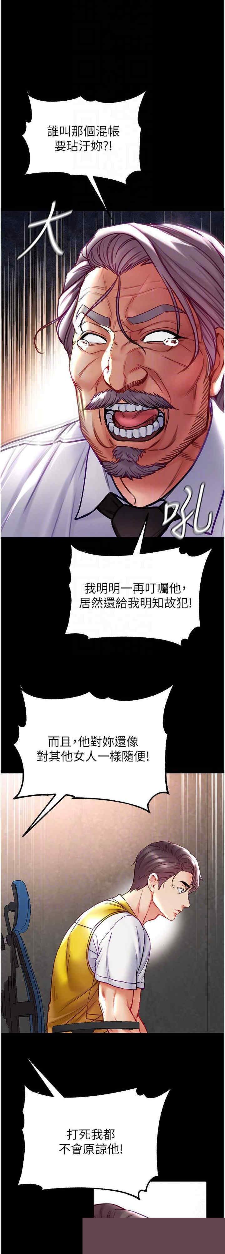 第一大弟子 第77章 - 第17页