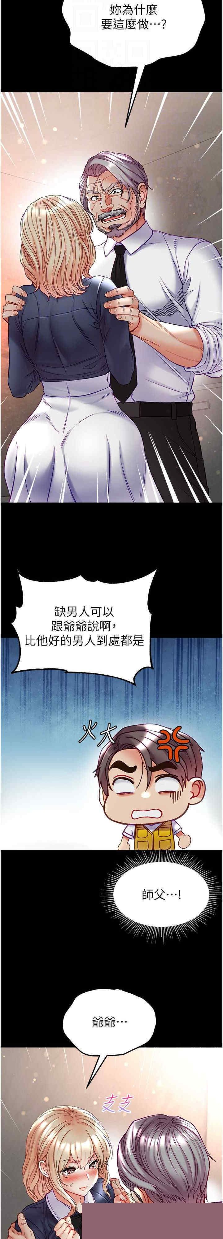第一大弟子 第77章 - 第23页