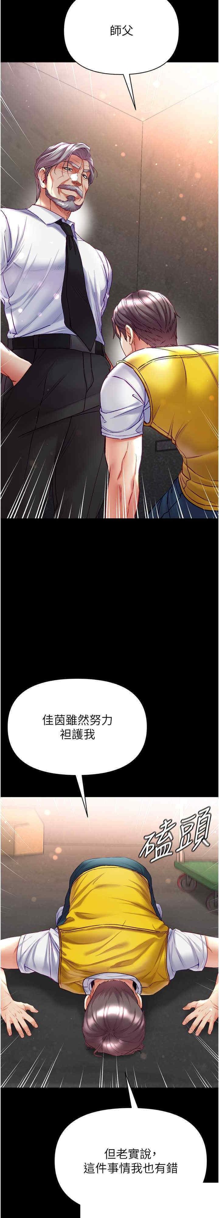 第一大弟子 第77章 - 第30页