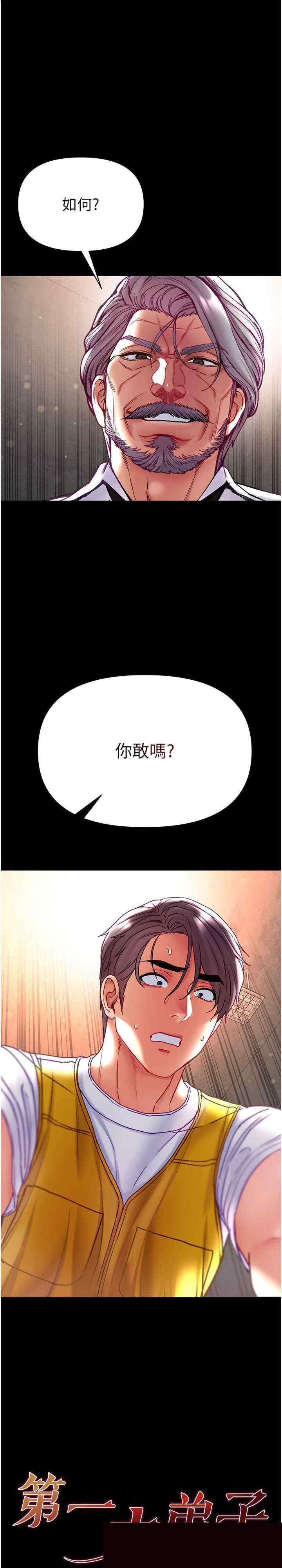 第一大弟子 第78章 - 第1页