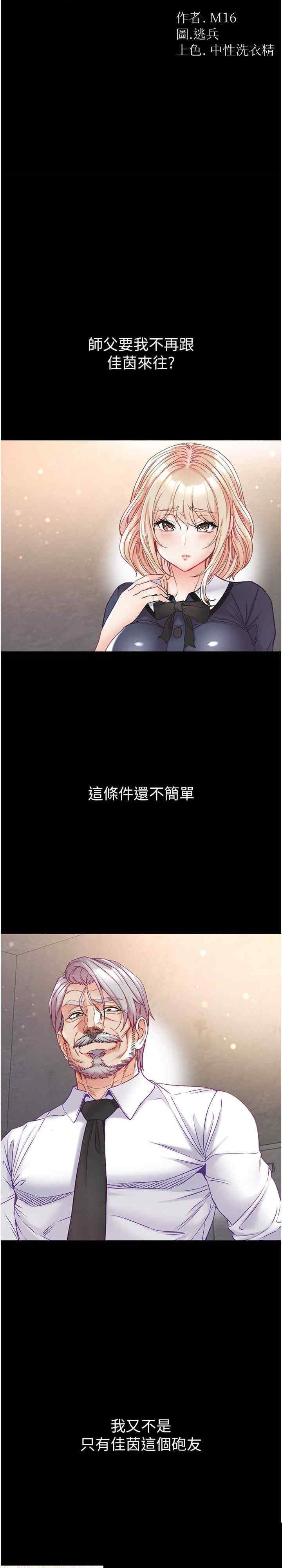 第一大弟子 第78章 - 第2页