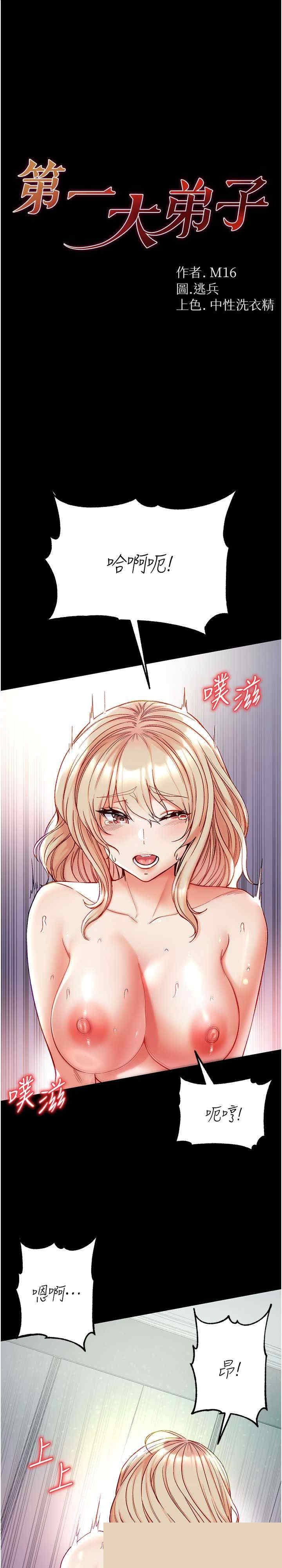 第一大弟子 第79章 - 第1页