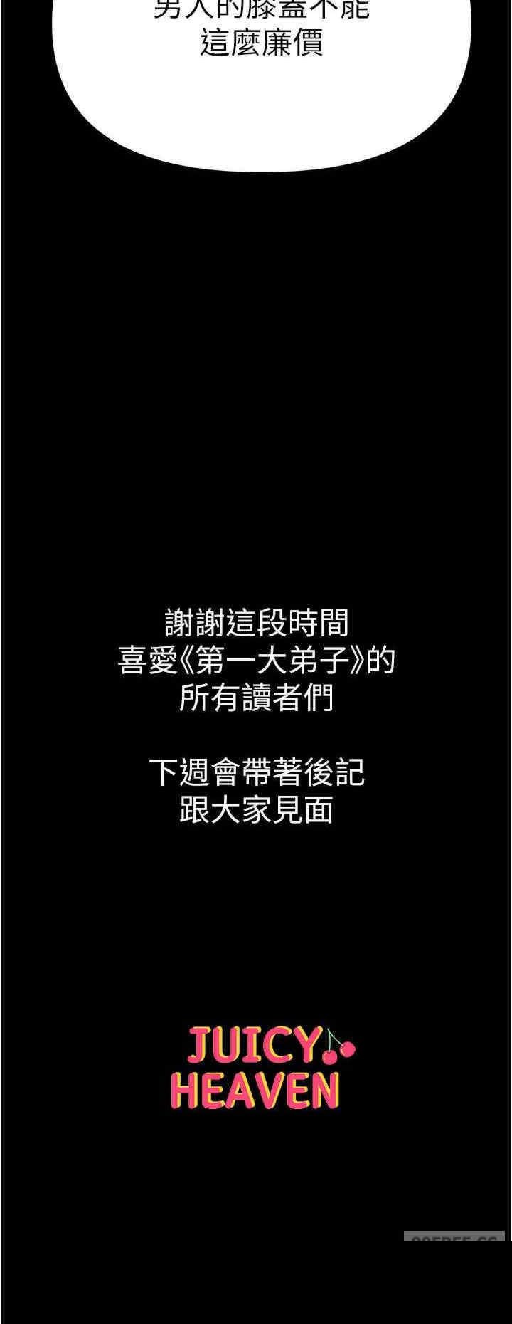 第一大弟子 第80章 - 第47页