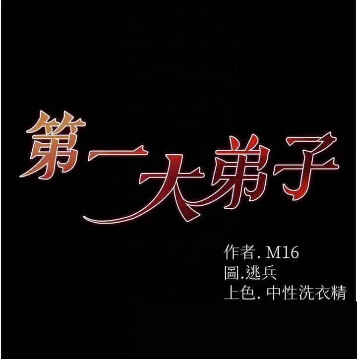 第一大弟子 第9章 - 第4页