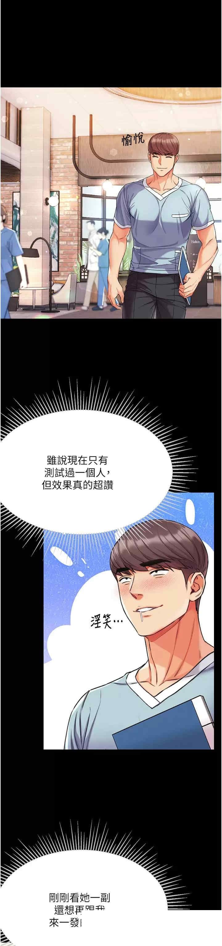 第一大弟子 第9章 - 第21页