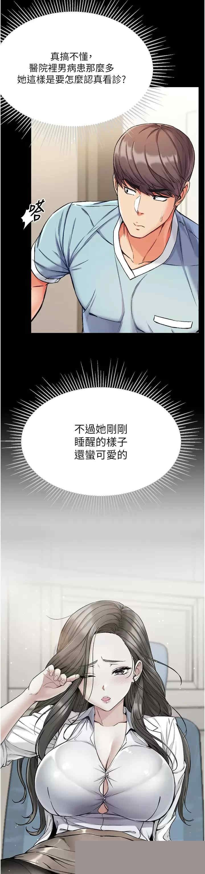 第一大弟子 第9章 - 第36页