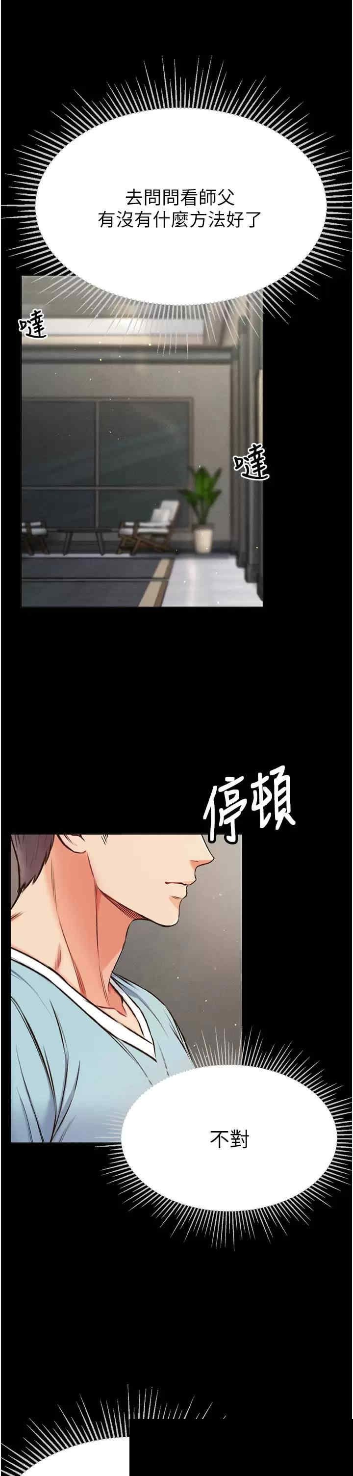 第一大弟子 第9章 - 第38页