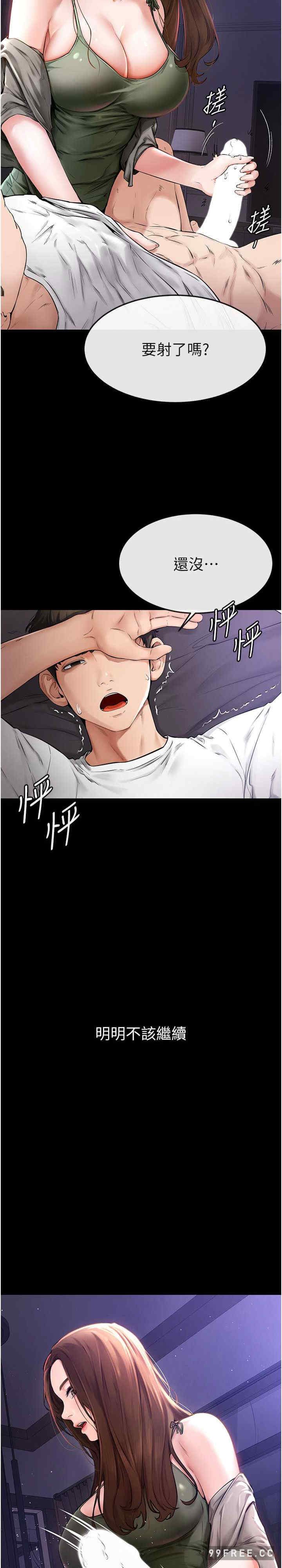 继母与继姐 第1章 - 第3页