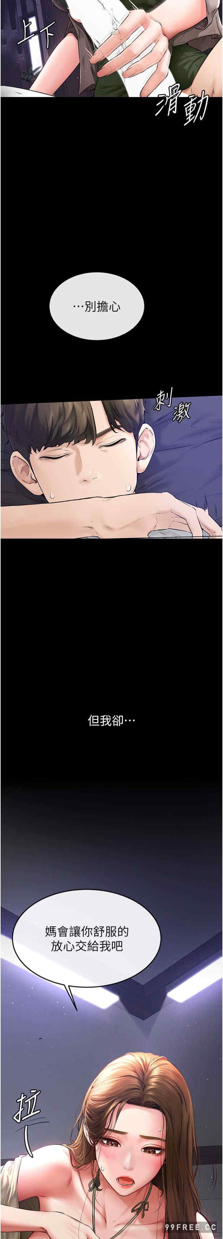 继母与继姐 第1章 - 第4页