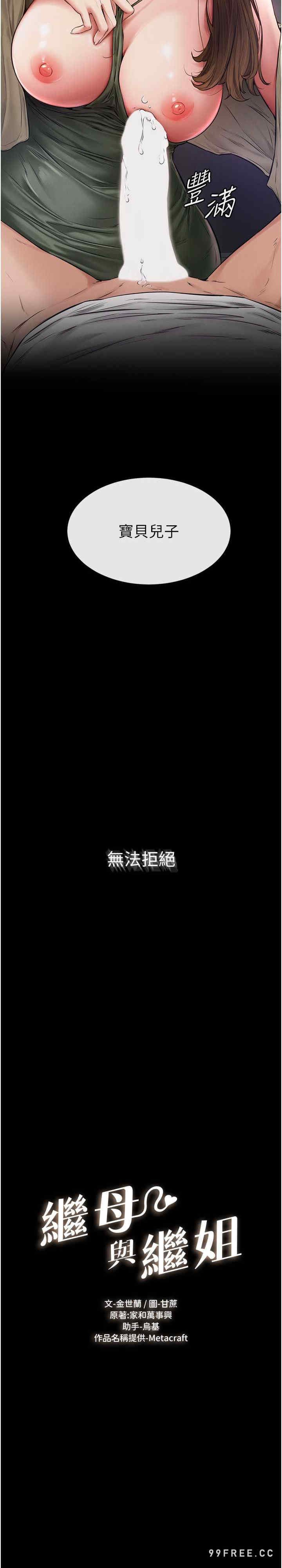 继母与继姐 第1章 - 第5页