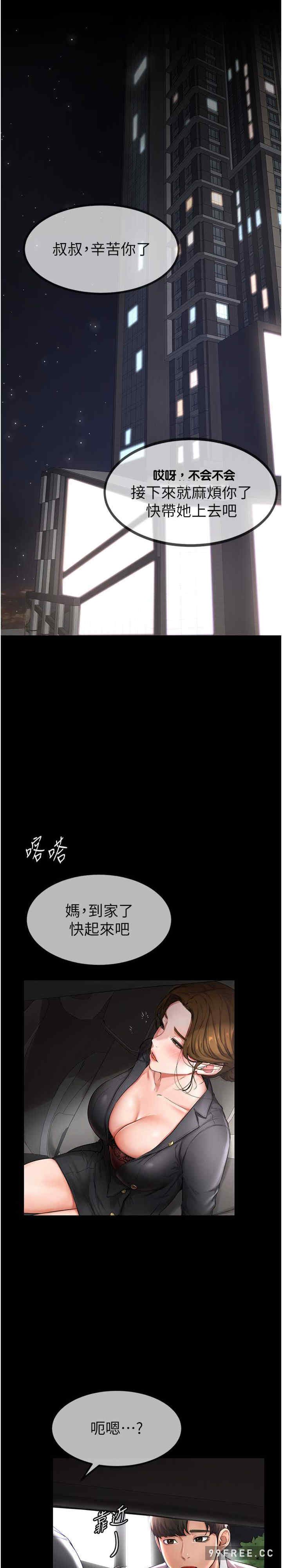 继母与继姐 第1章 - 第6页
