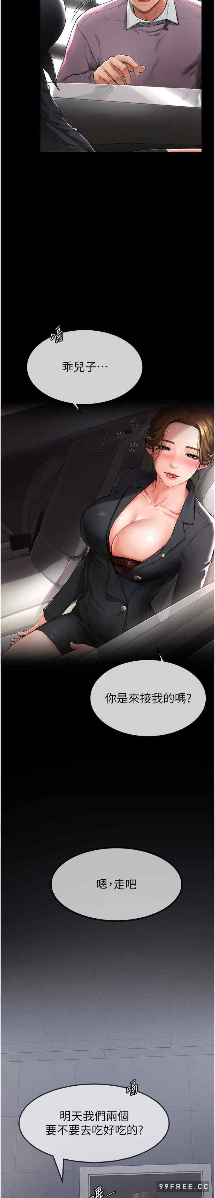 继母与继姐 第1章 - 第7页
