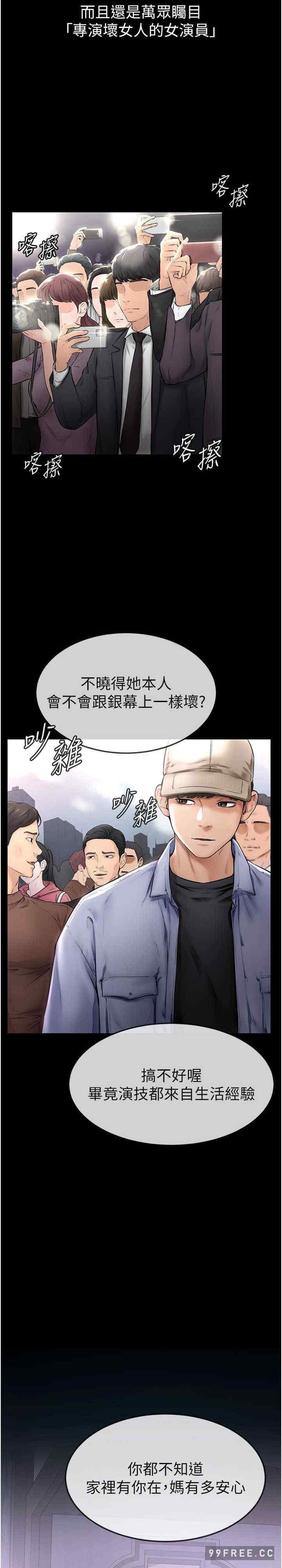继母与继姐 第1章 - 第11页