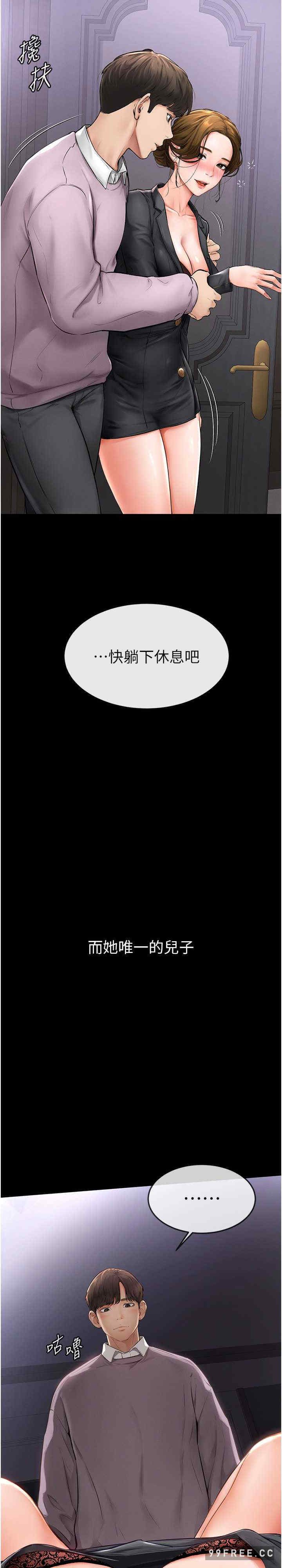 继母与继姐 第1章 - 第12页