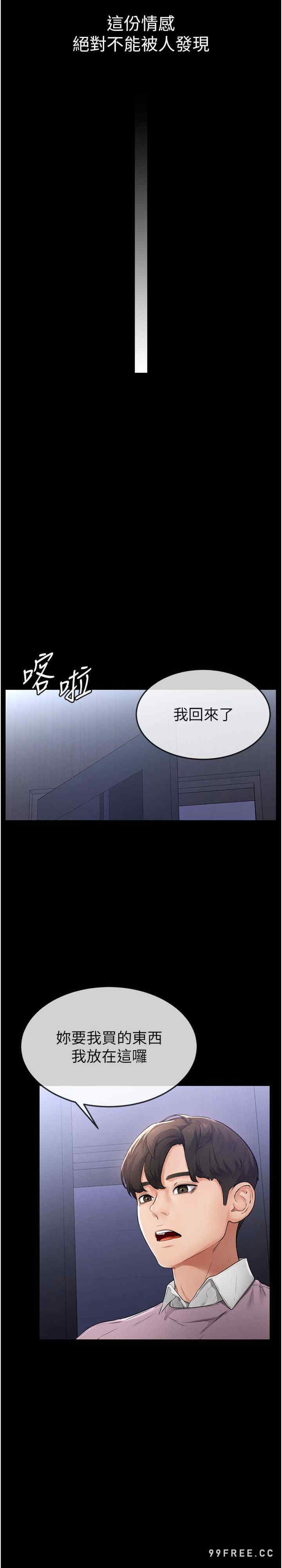 继母与继姐 第1章 - 第19页