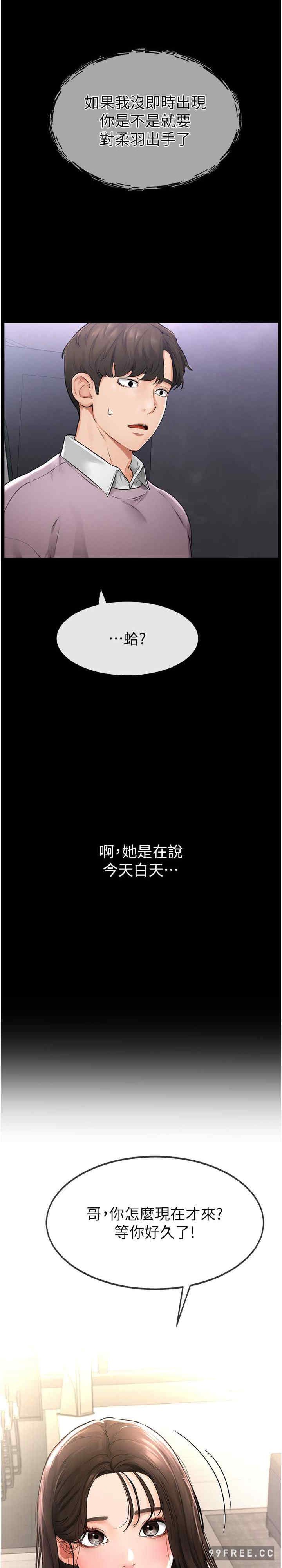 继母与继姐 第1章 - 第31页