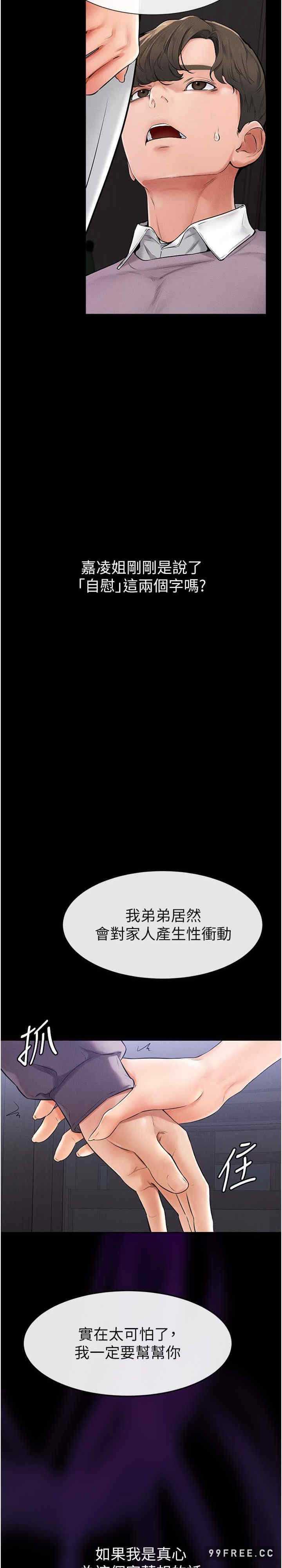 继母与继姐 第1章 - 第46页