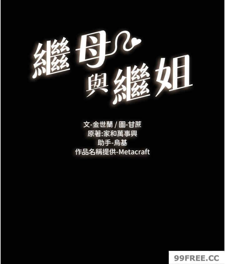 继母与继姐 第10章 - 第3页