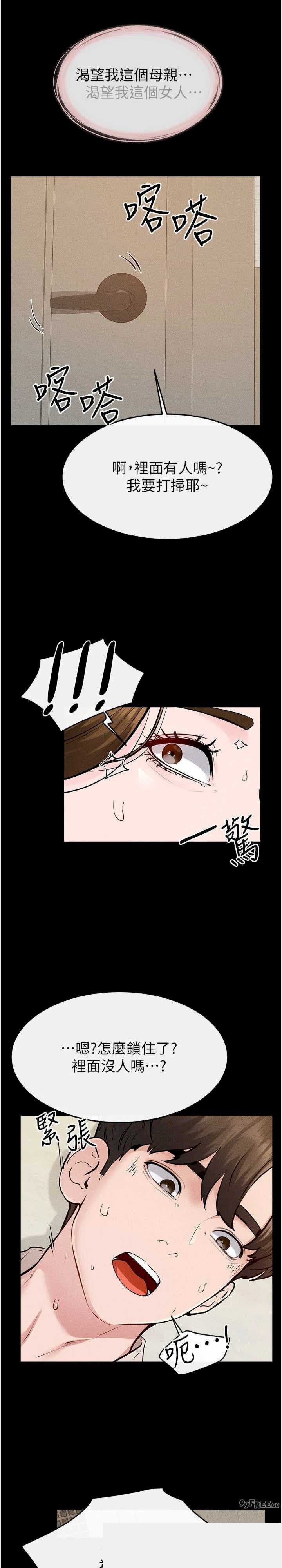 继母与继姐 第100章 - 第26页