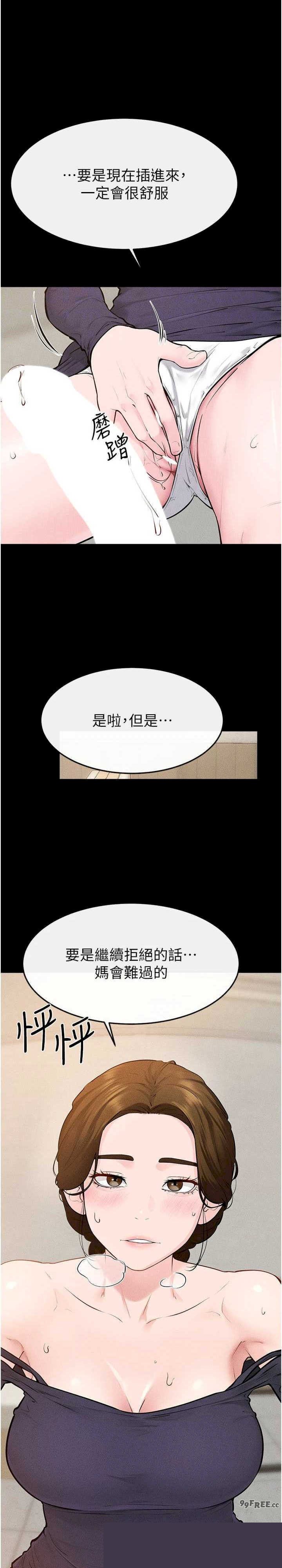 继母与继姐 第100章 - 第7页