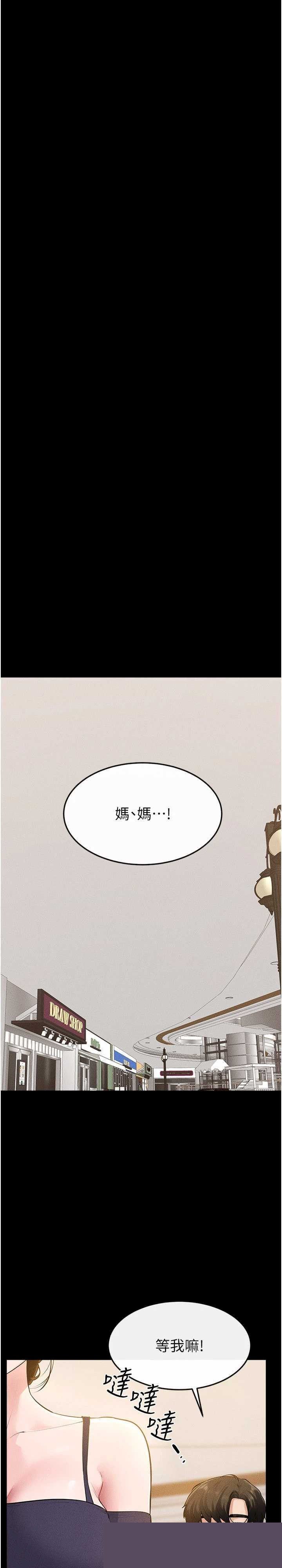 继母与继姐 第101章 - 第3页