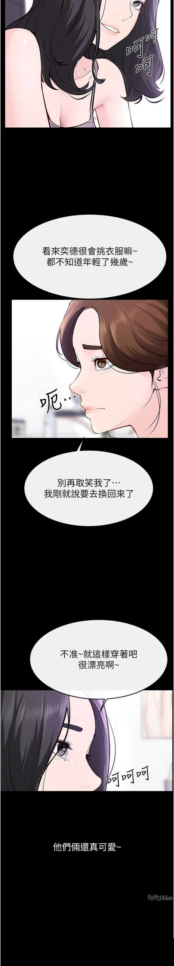 继母与继姐 第101章 - 第26页