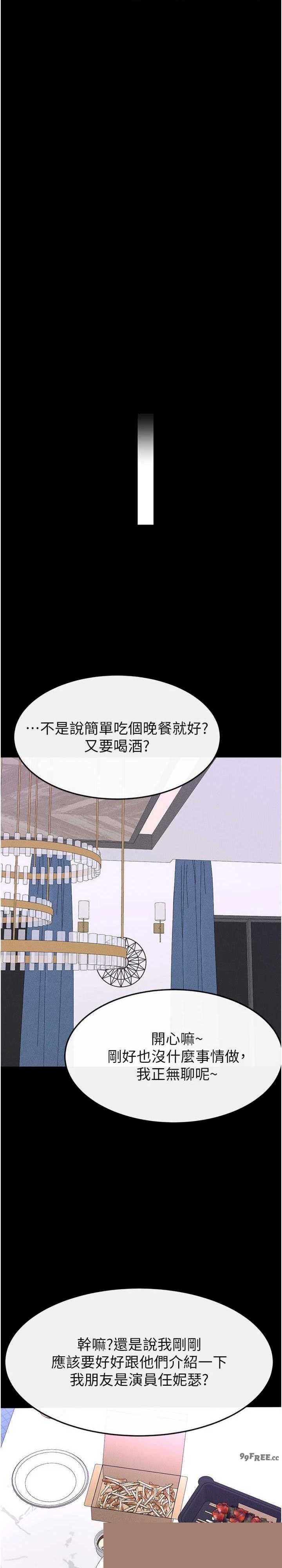 继母与继姐 第101章 - 第23页
