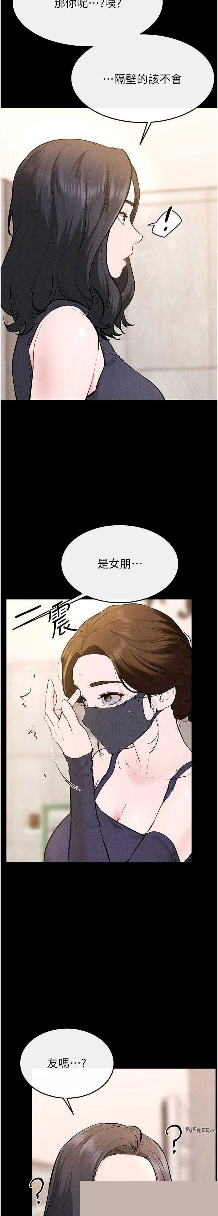 继母与继姐 第101章 - 第19页